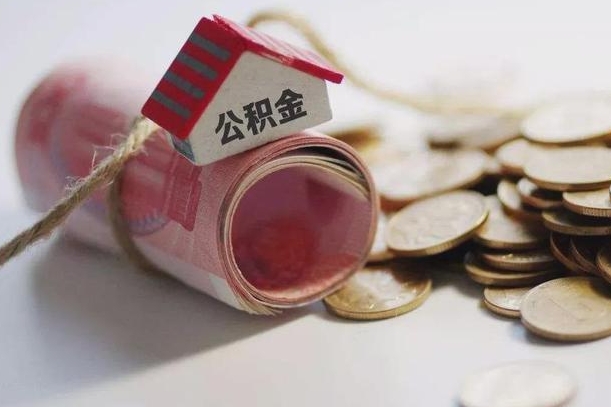 开原公积金2000多能取出来吗（公积金2000能取多少）